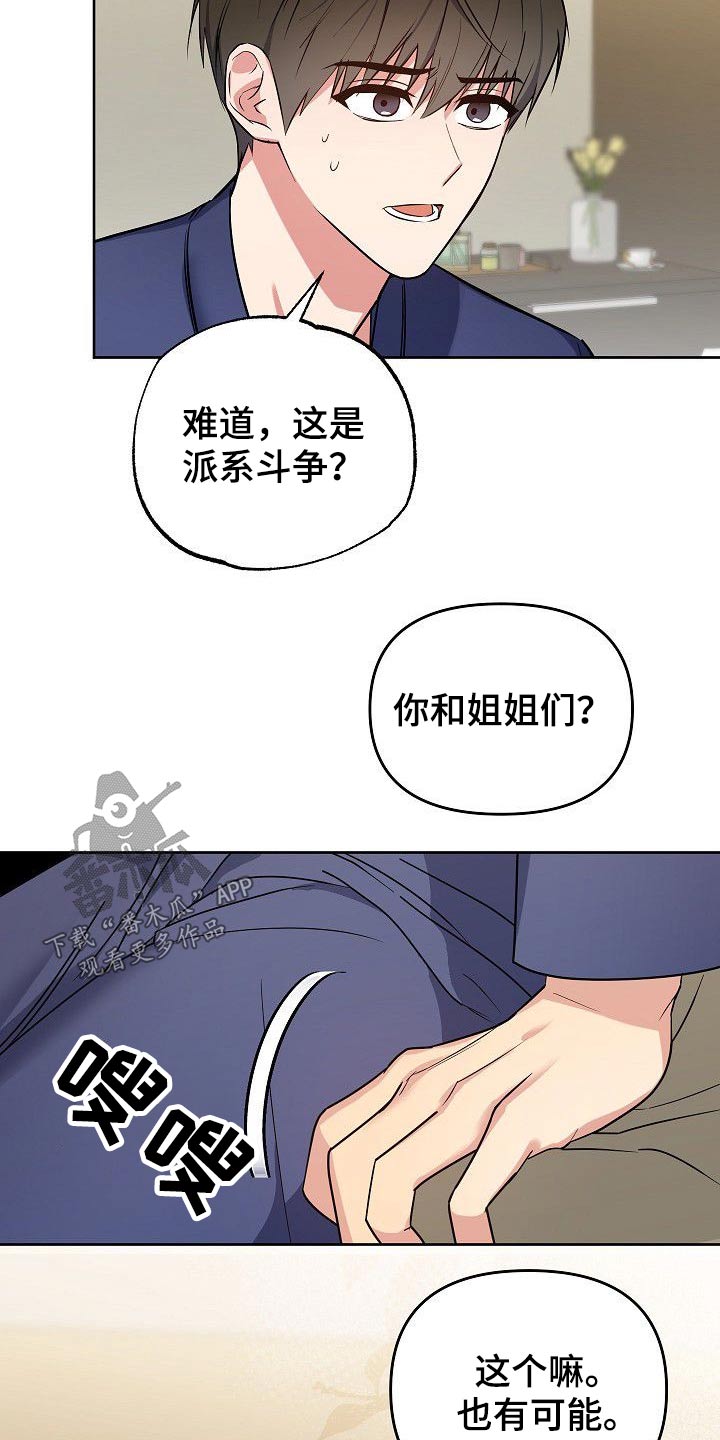 歪打正着全集免费阅读漫画,第40章：换个角度5图
