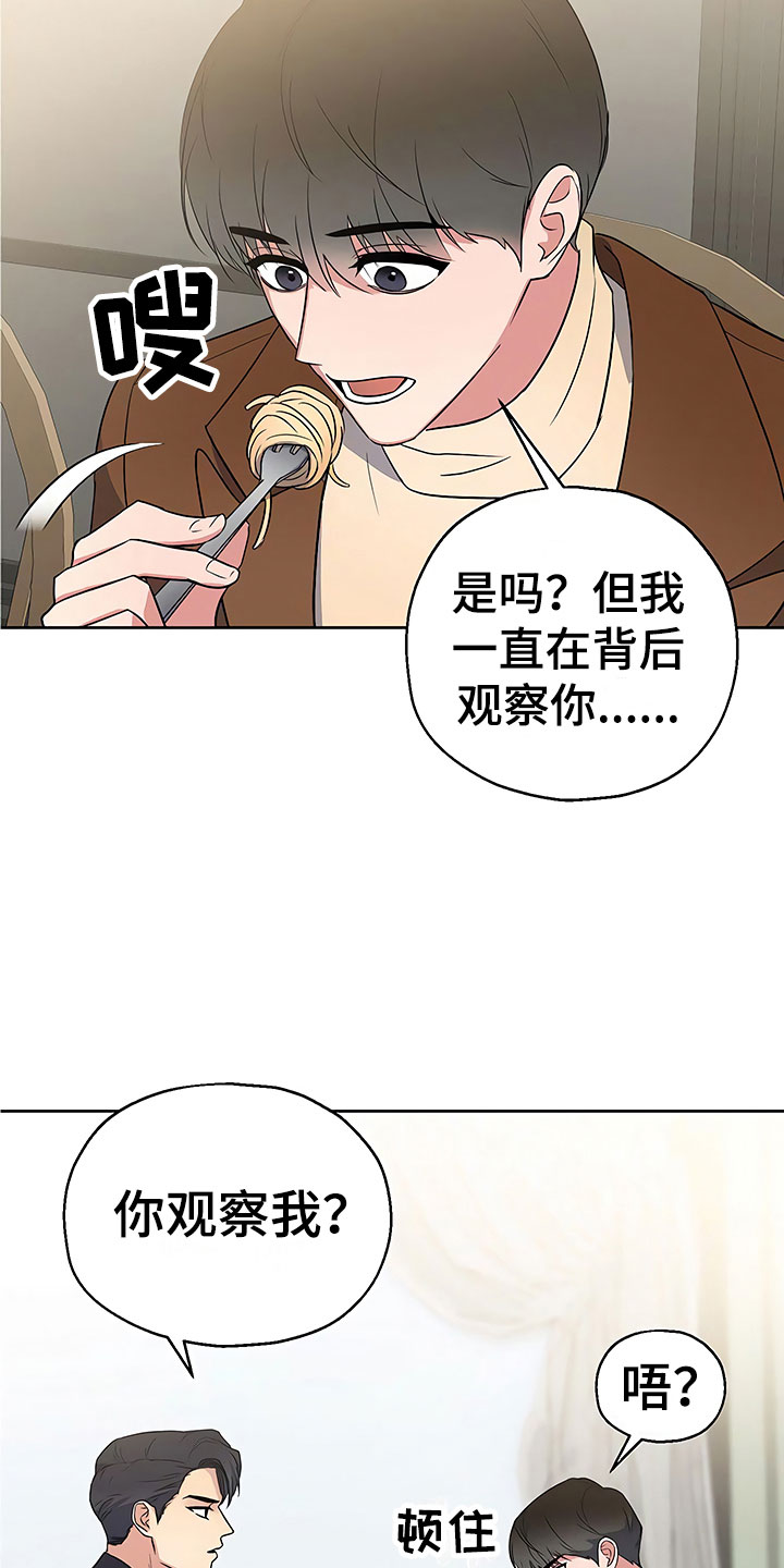 歪打正着的图片漫画,第10章：暗中观察5图