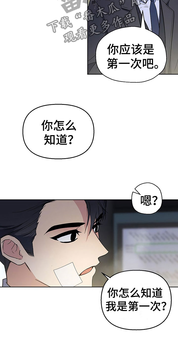 歪打正着漫画,第13章：死缠烂打5图