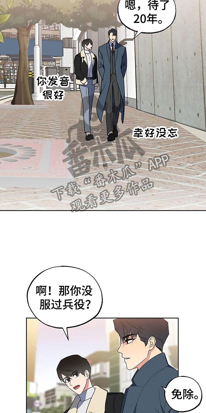 歪打正着漫画,第24章：彻底肯定1图