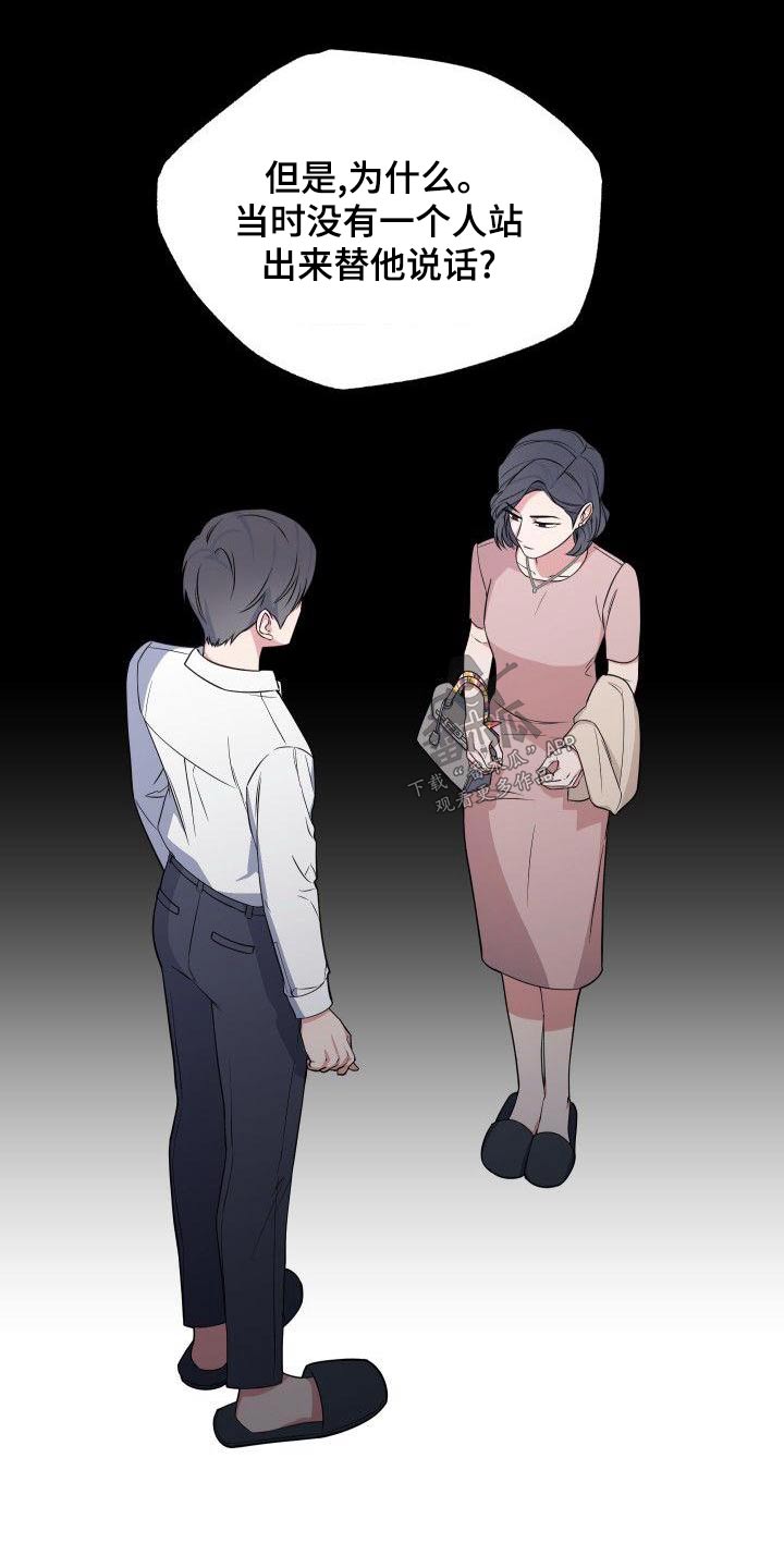 歪打正着第二集完整版漫画,第77章：我是个坏人3图