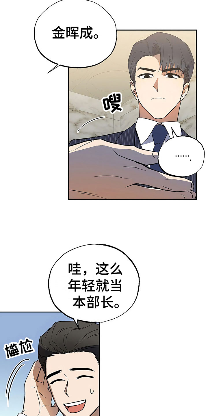 歪打正着全集免费阅读漫画,第20章：暗恋对象3图