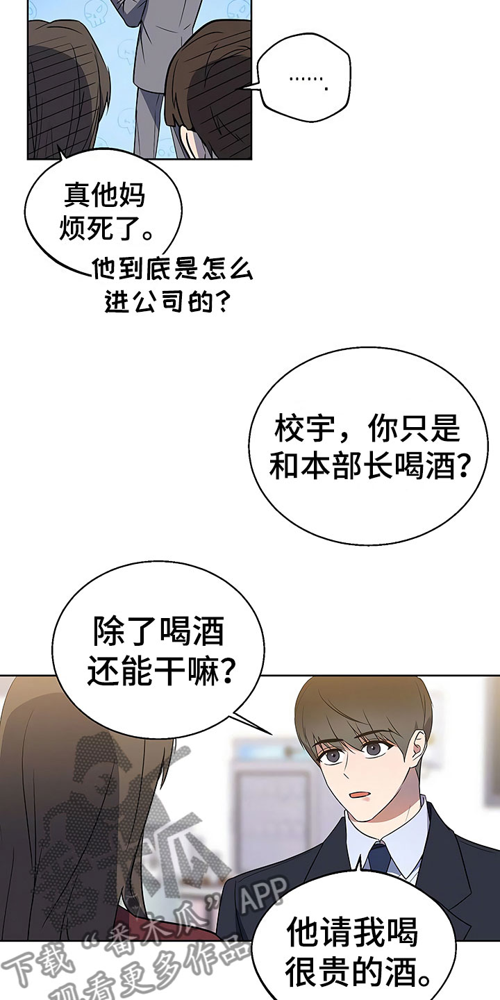 歪打正着第二集完整版漫画,第19章：普通大学3图