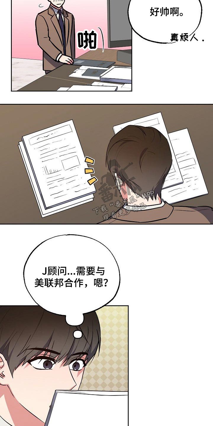 歪打正着漫画,第38章：因为爱你5图