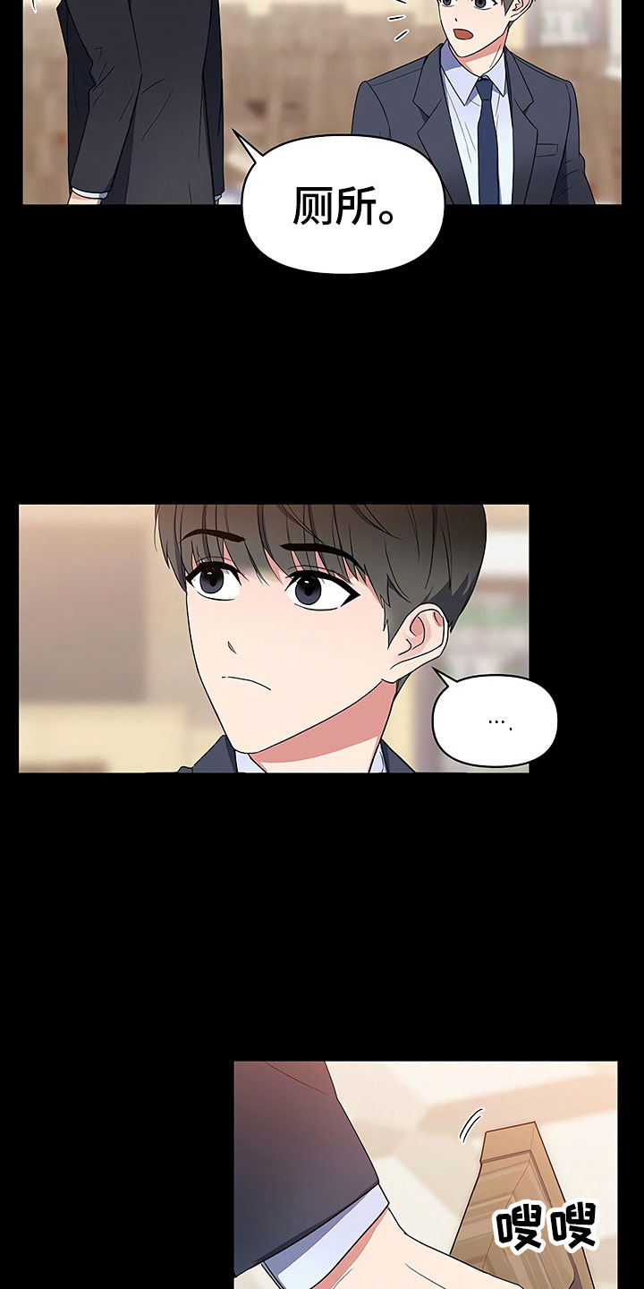 歪打正着的图片漫画,第3章：新人欢迎会2图