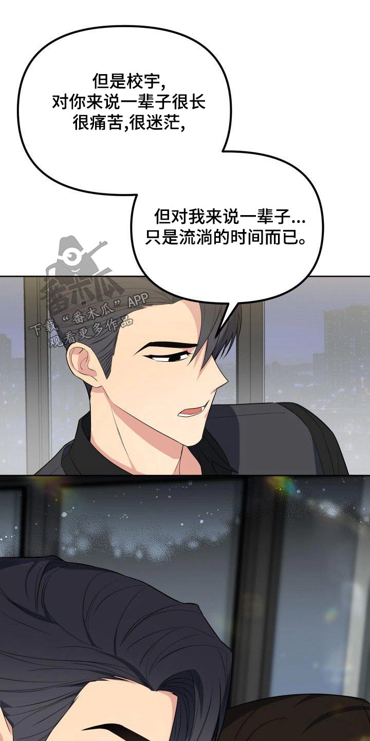 歪打正着漫画,第85章：惊疑5图