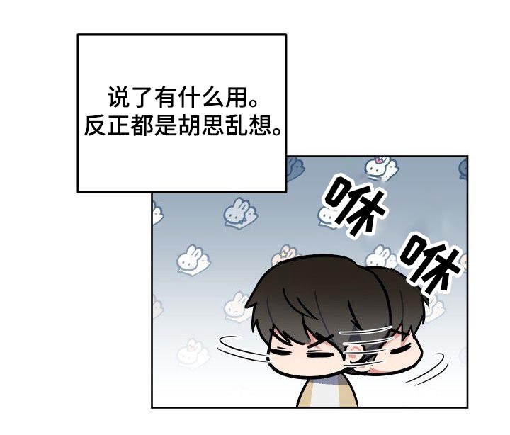 歪打正着全集免费阅读漫画,第54章：从来没有5图