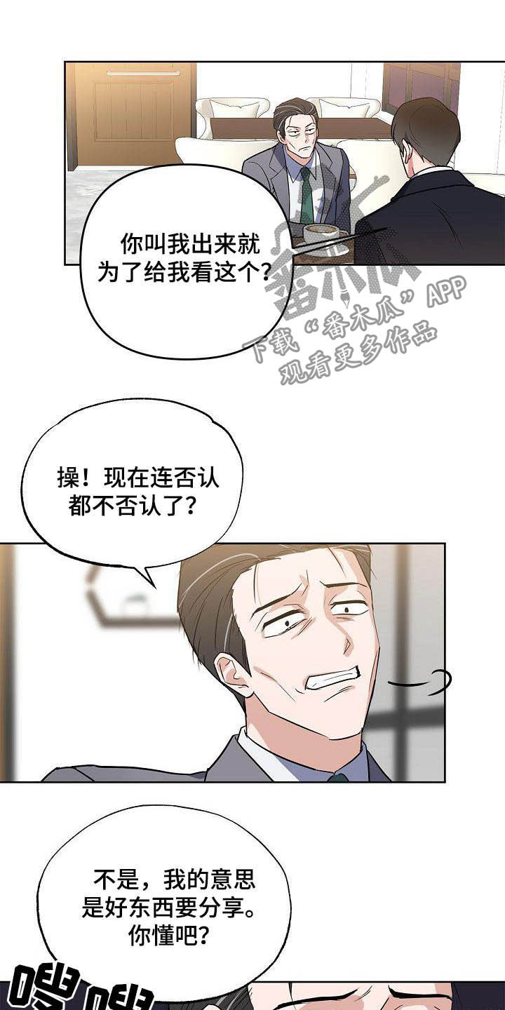 歪打正着漫画,第27章：太不公平5图