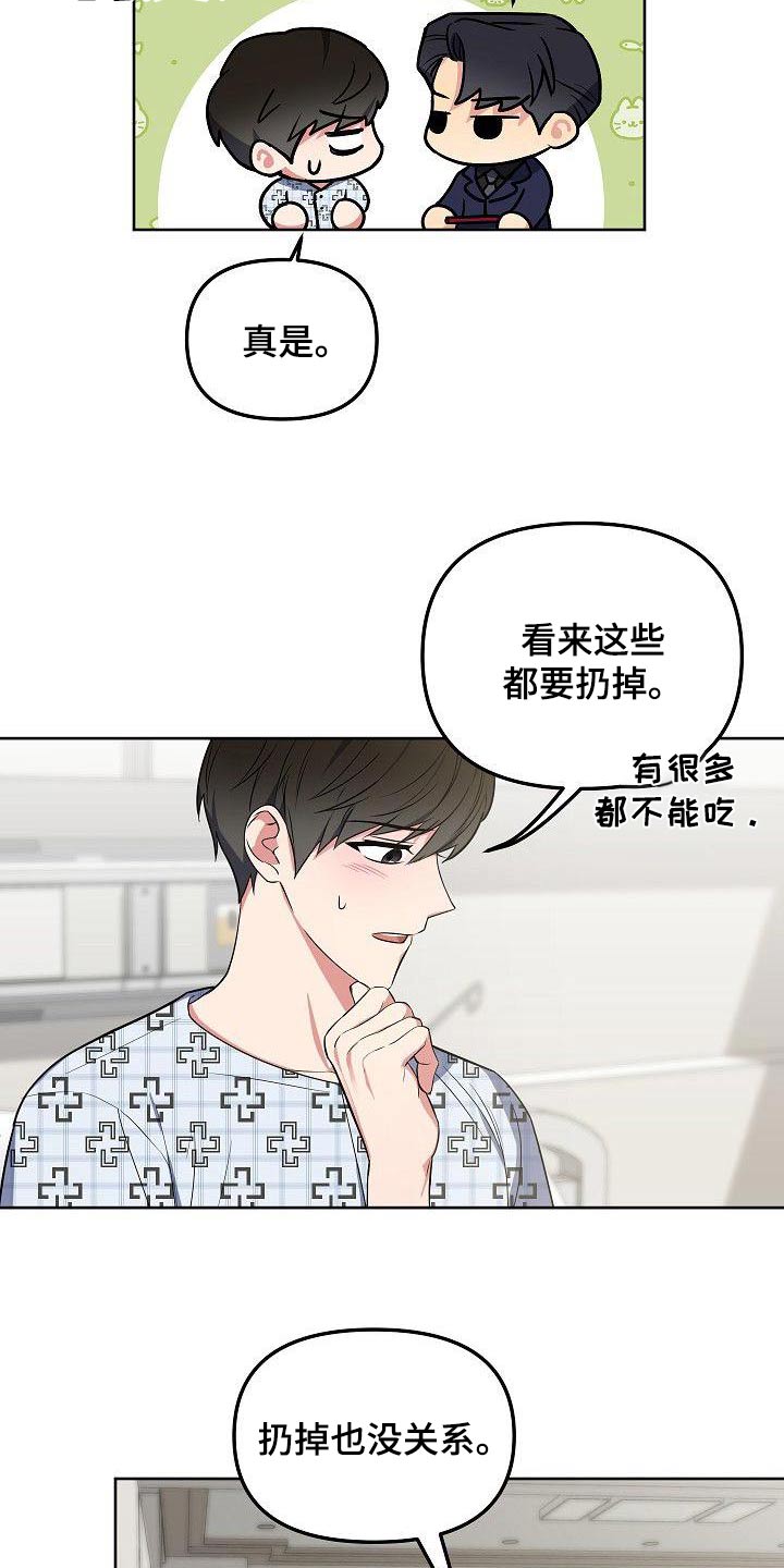 歪打正着全集免费阅读漫画,第74章：快点好起来2图