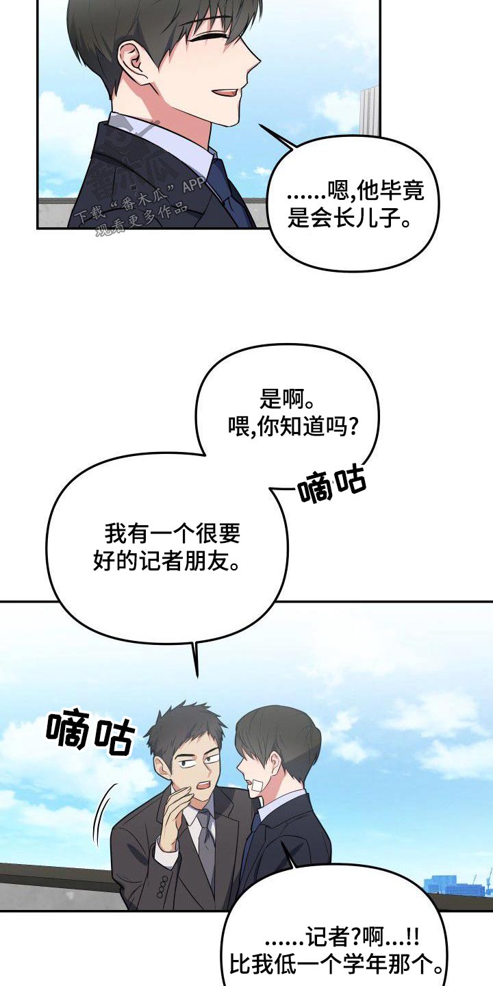 歪打正着漫画,第66章：天才4图