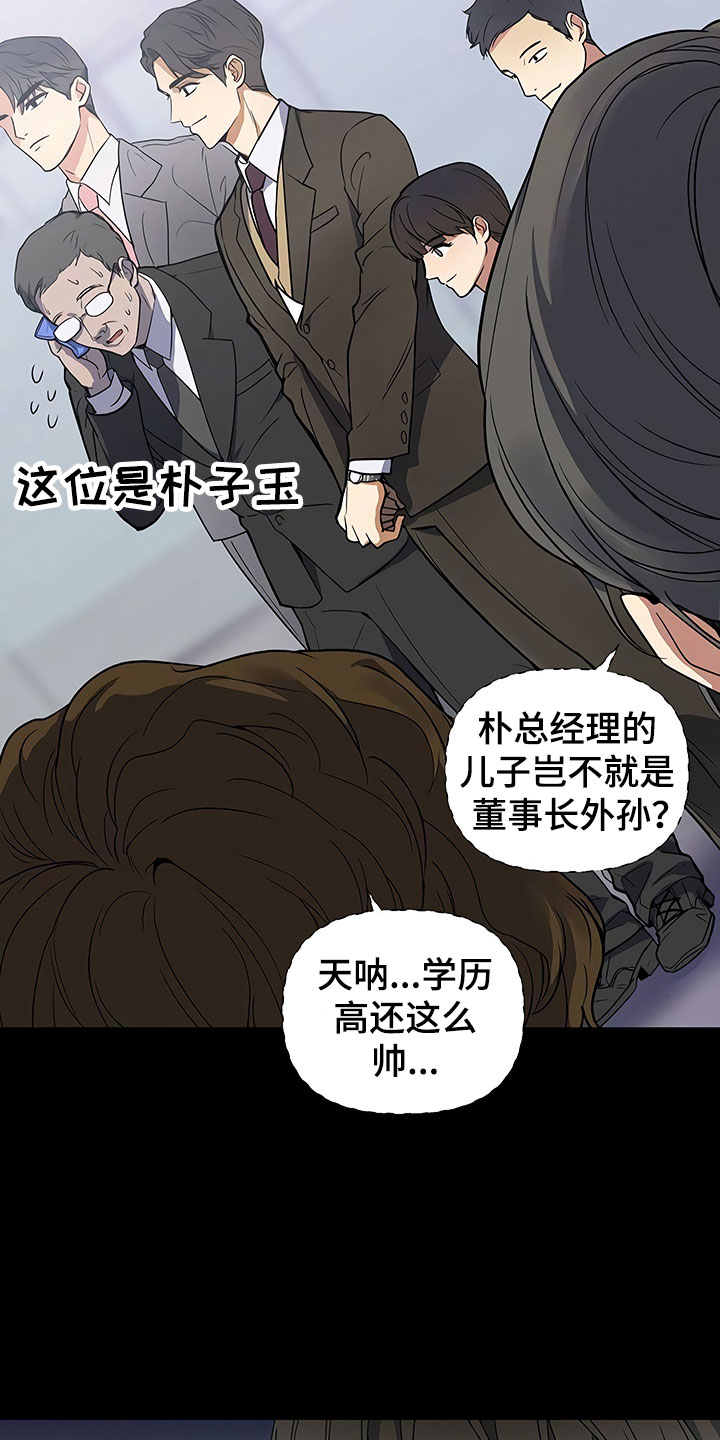 歪打正着全集免费阅读漫画,第1章：新来的太子3图