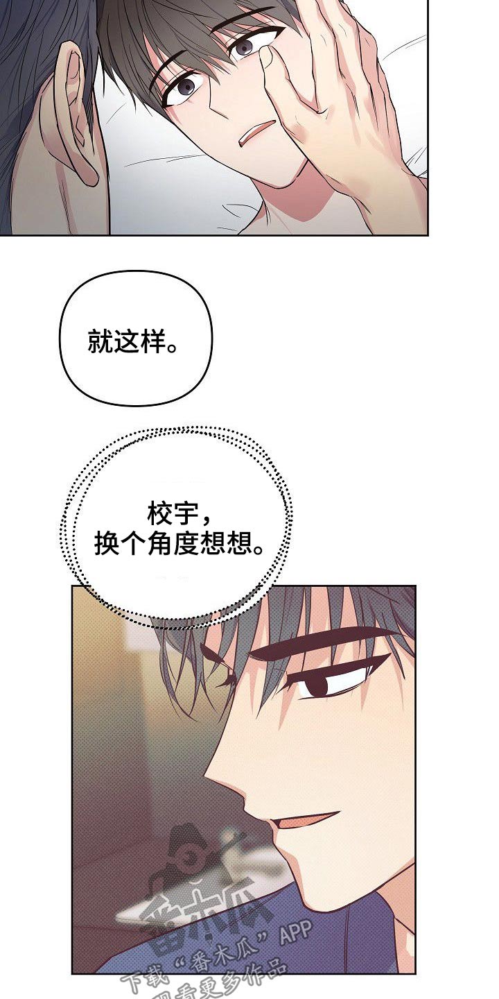 歪打正着漫画,第41章：天才4图