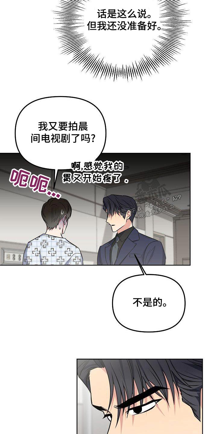 歪打正着漫画,第73章：我也不喜欢5图
