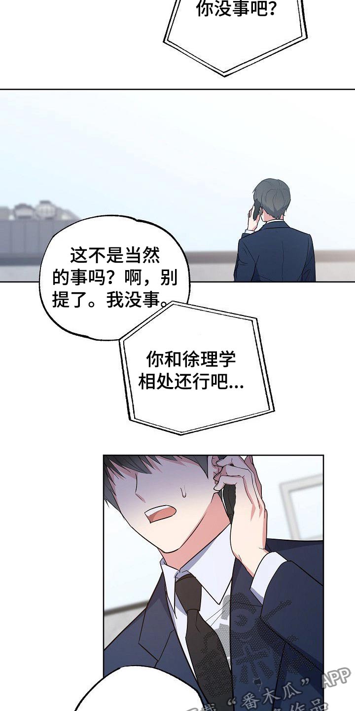 歪打正着漫画,第43章：侄女2图