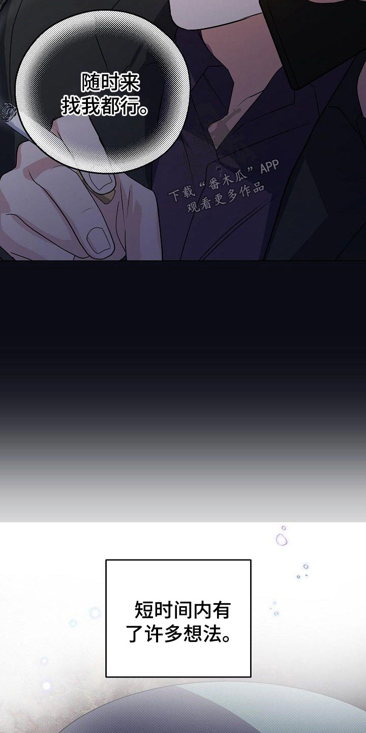 歪打正着第二集完整版漫画,第33章：小狗2图