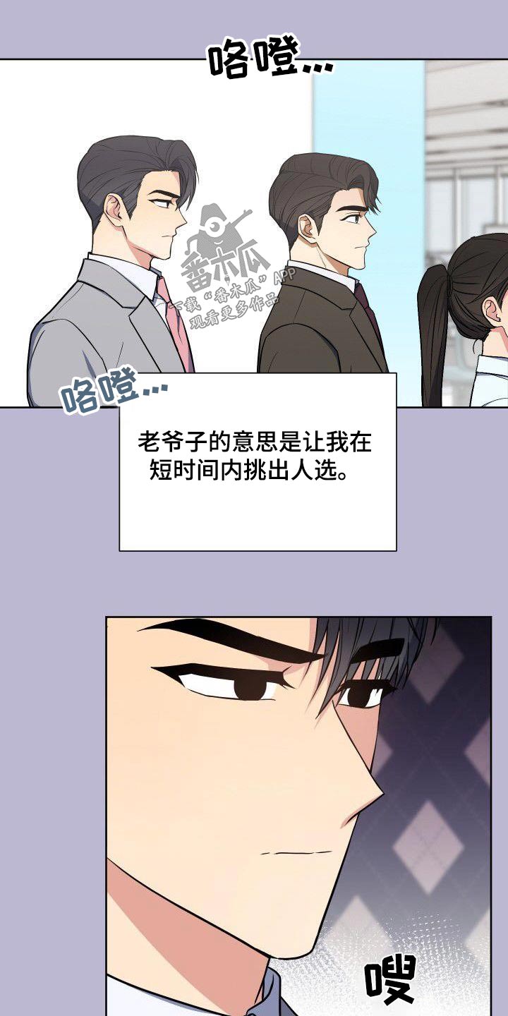 歪打正着漫画,第91章：寻找4图