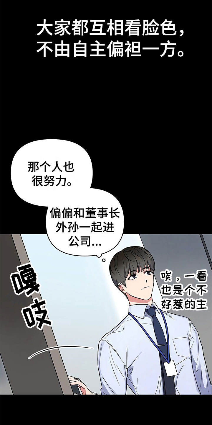 歪打正着第二集完整版漫画,第2章：真正的太子5图