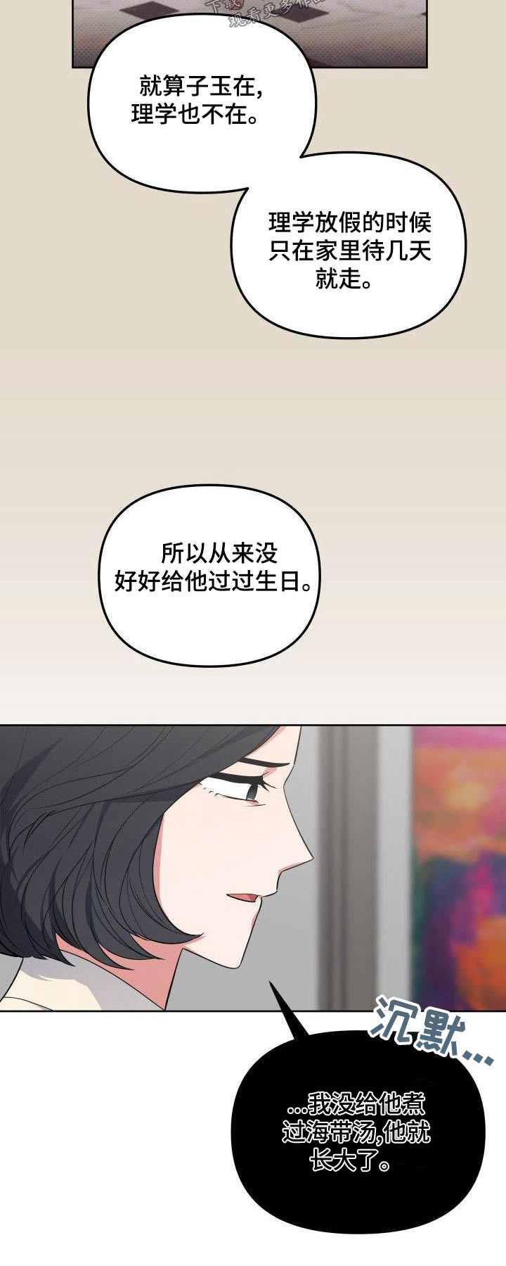 歪打正着的拼音漫画,第80章：犯错3图