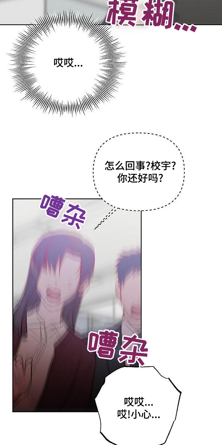 歪打正着全集免费阅读漫画,第71章：晕倒2图