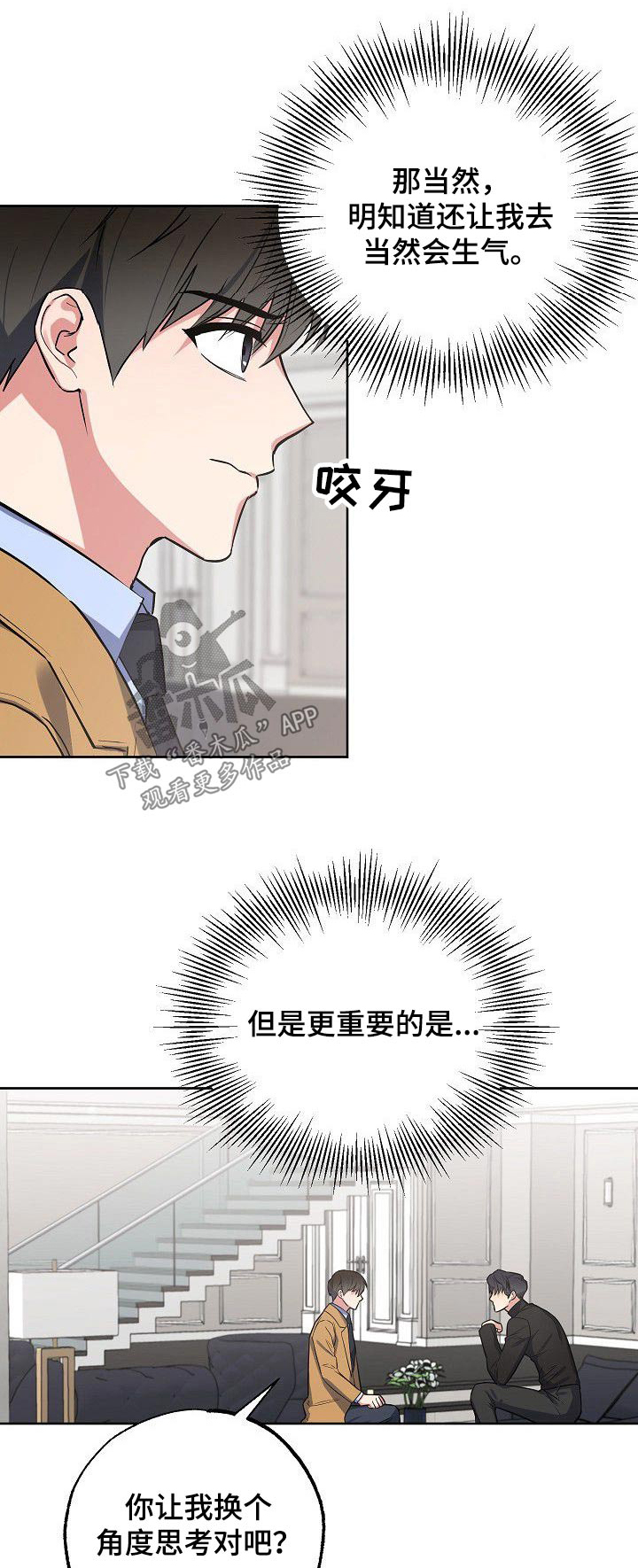 歪打正着全集免费阅读漫画,第52章：我知道1图