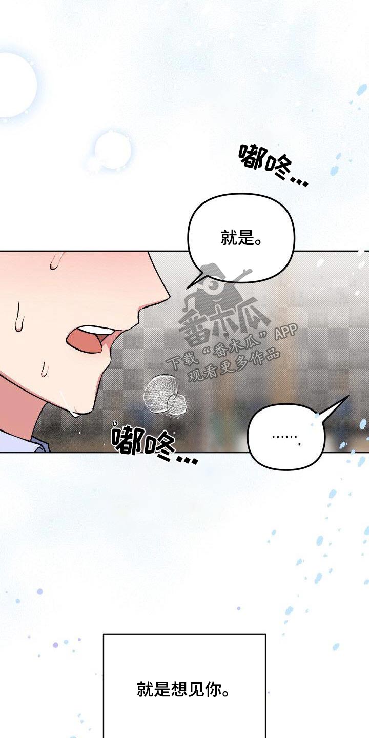 歪打正着的图片漫画,第87章：想见你1图