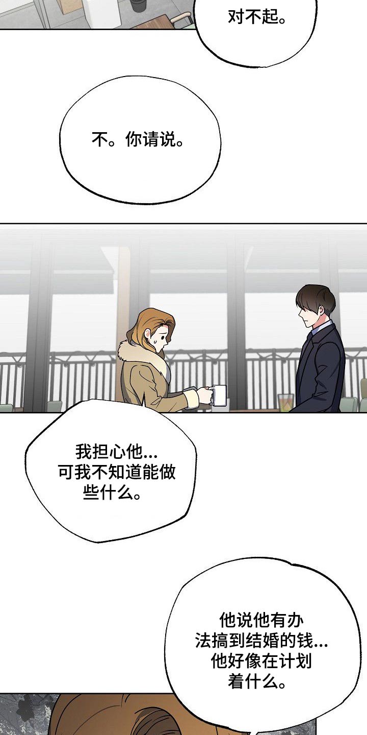 歪打正着全集免费阅读漫画,第36章：威胁2图