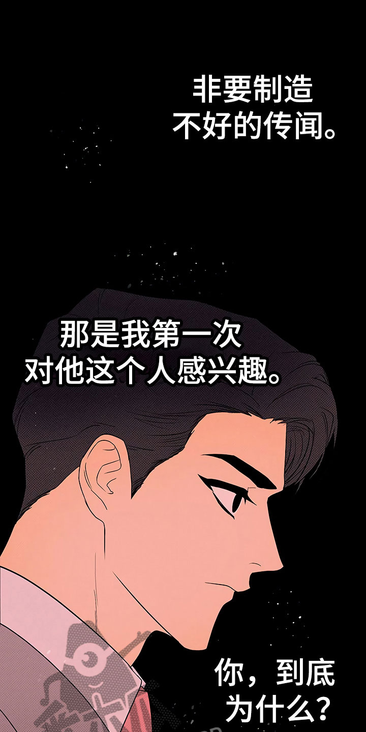 歪打正着的图片漫画,第10章：暗中观察1图