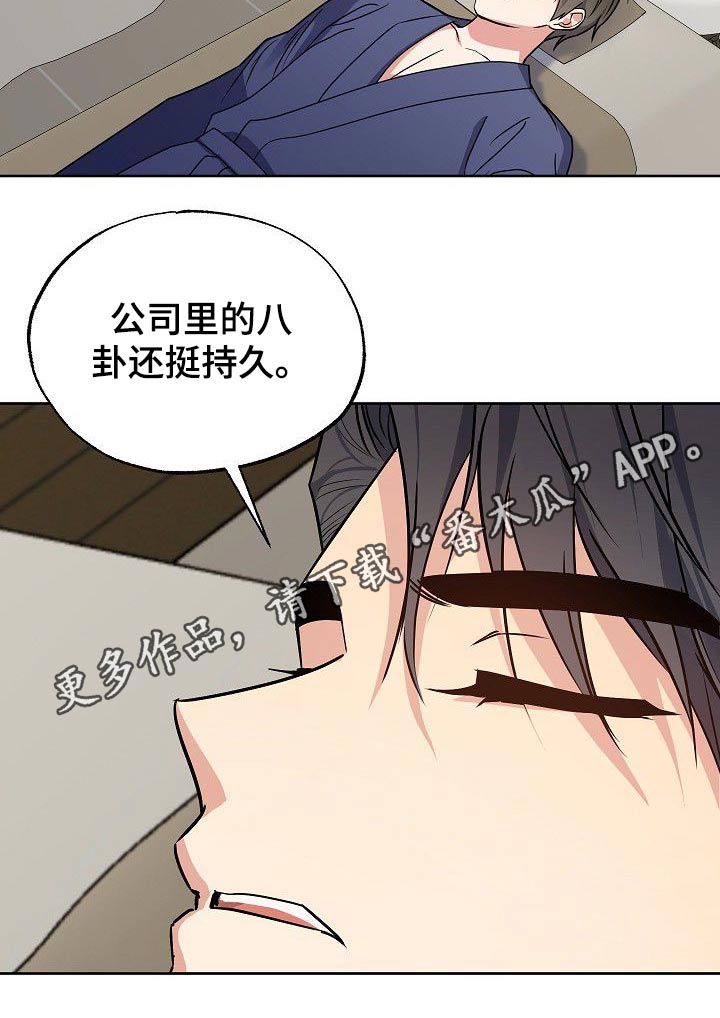 歪打正着漫画,第39章：八卦1图