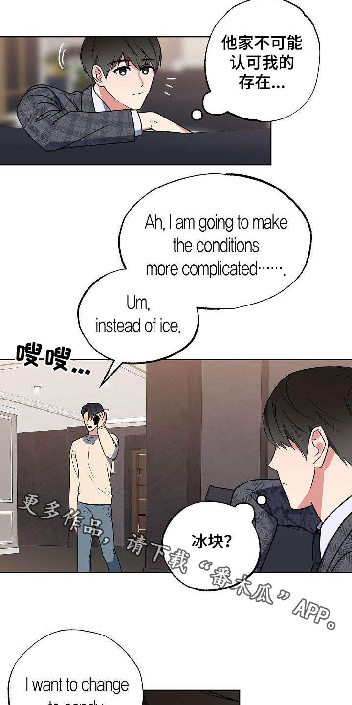 歪打正着的下一句漫画,第28章：胡思乱想5图