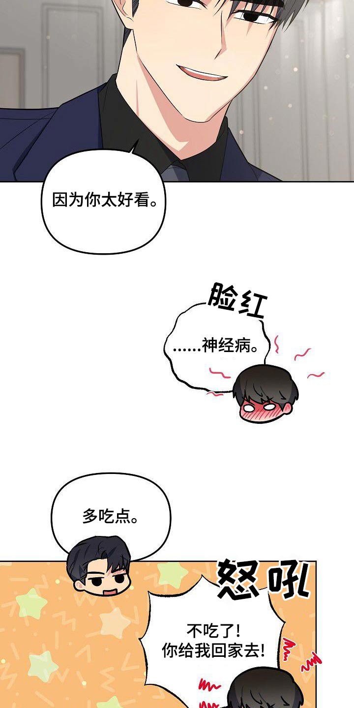 歪打正着漫画,第75章：无法忘记4图