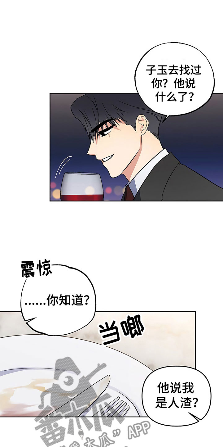 歪打正着漫画,第24章：彻底肯定5图