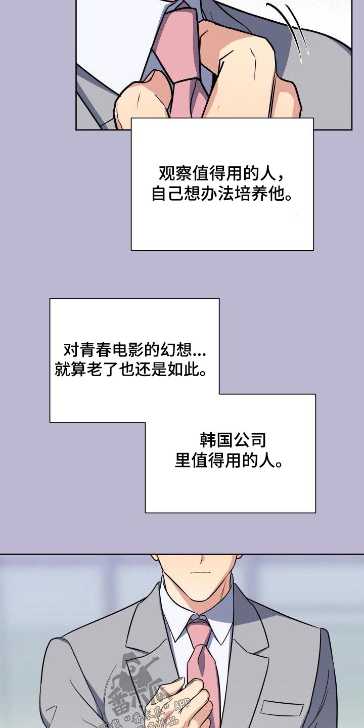 歪打正着漫画,第91章：寻找5图