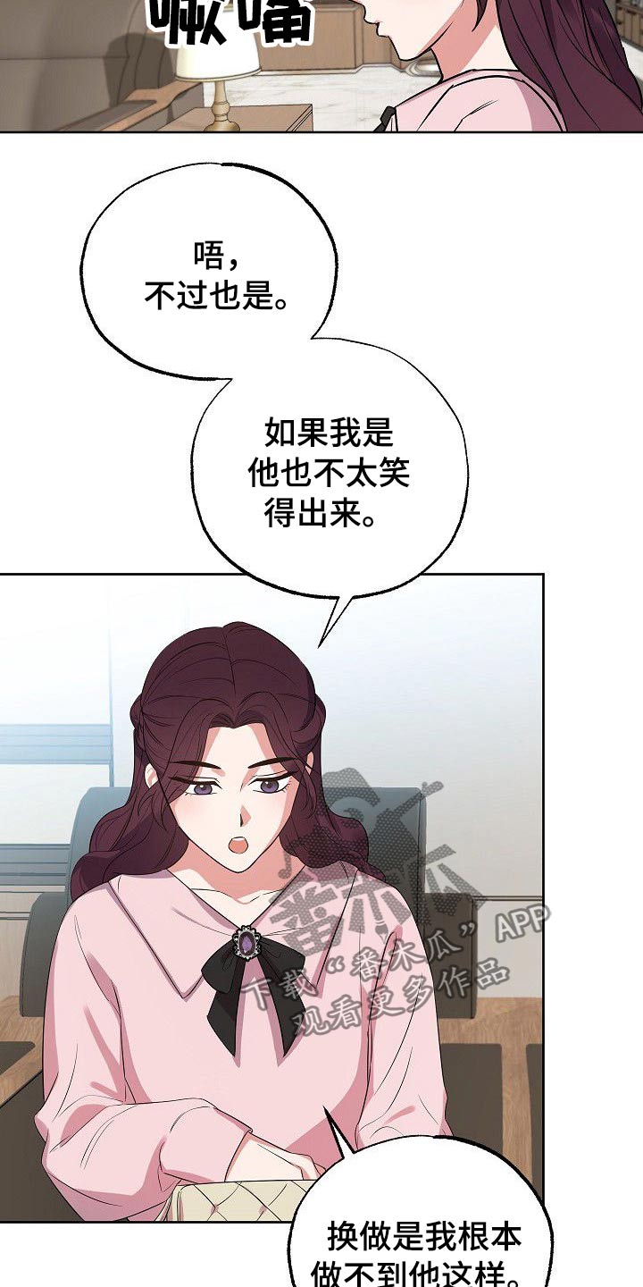 歪打正着漫画,第44章：为什么要拉着我3图