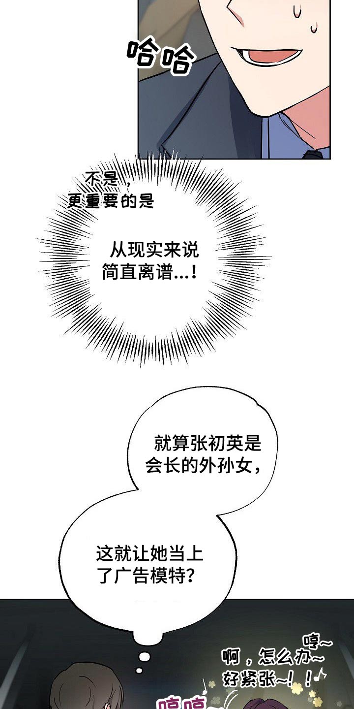 歪打正着漫画,第45章：那么夸张3图