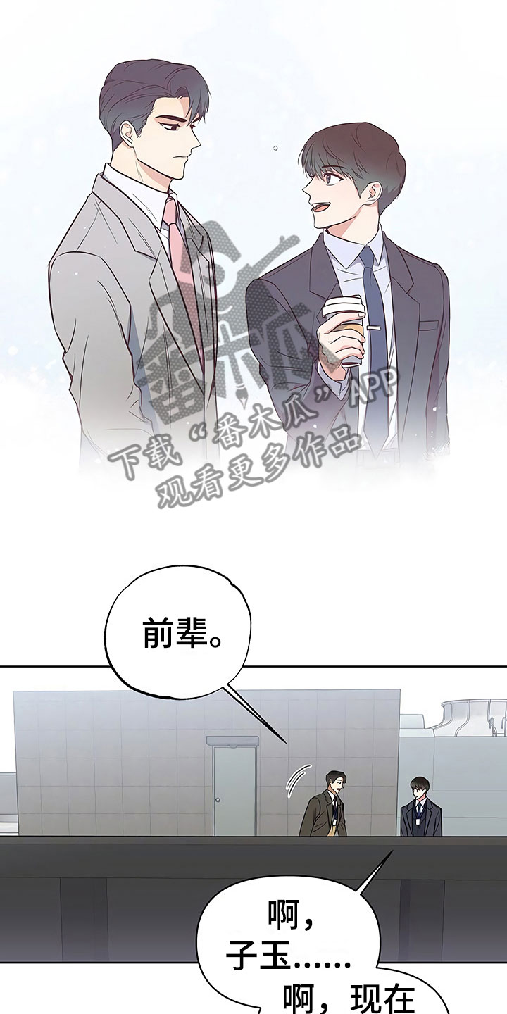 歪打正着漫画,第14章：升职通知3图