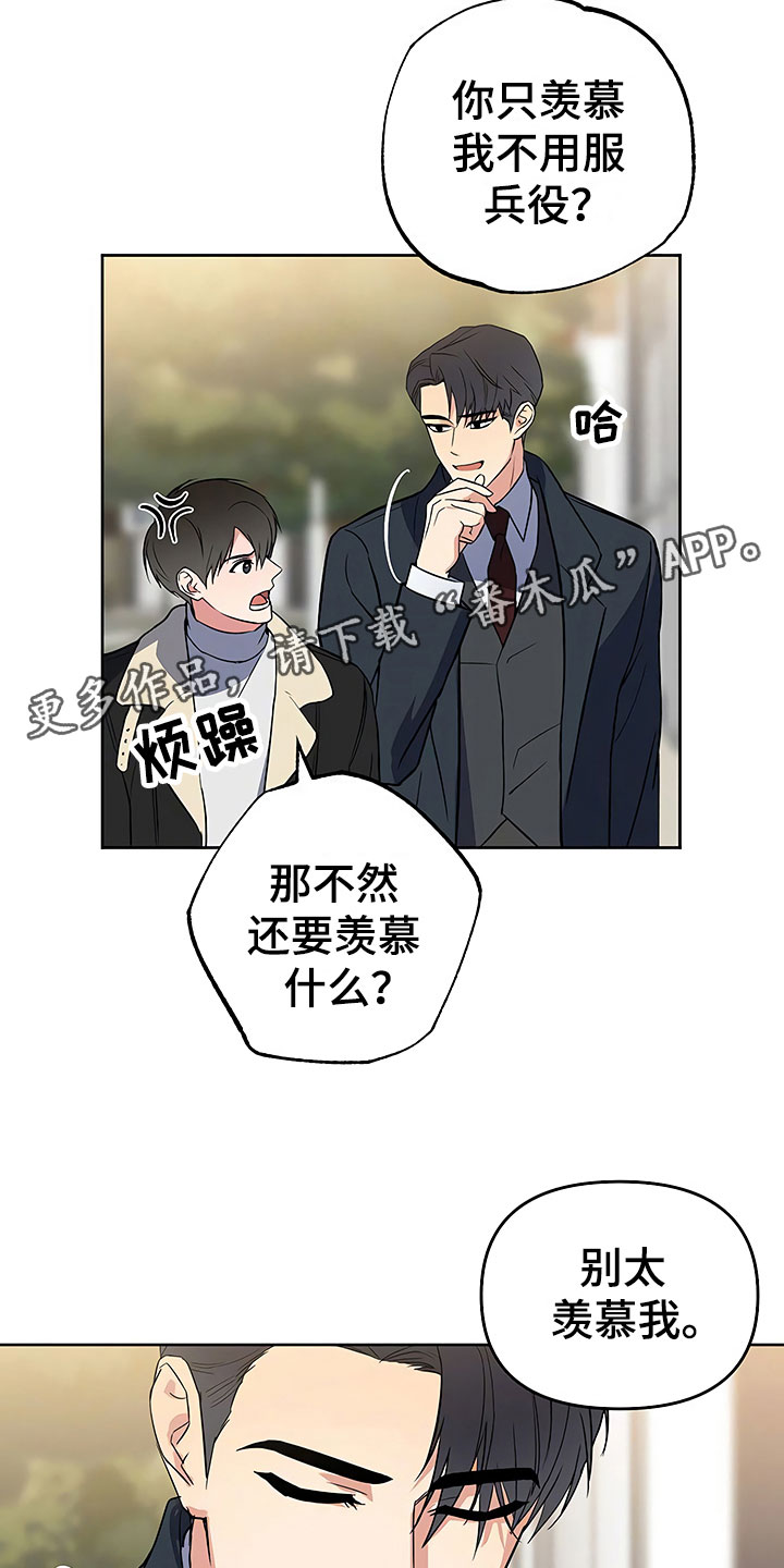 歪打正着漫画,第24章：彻底肯定3图