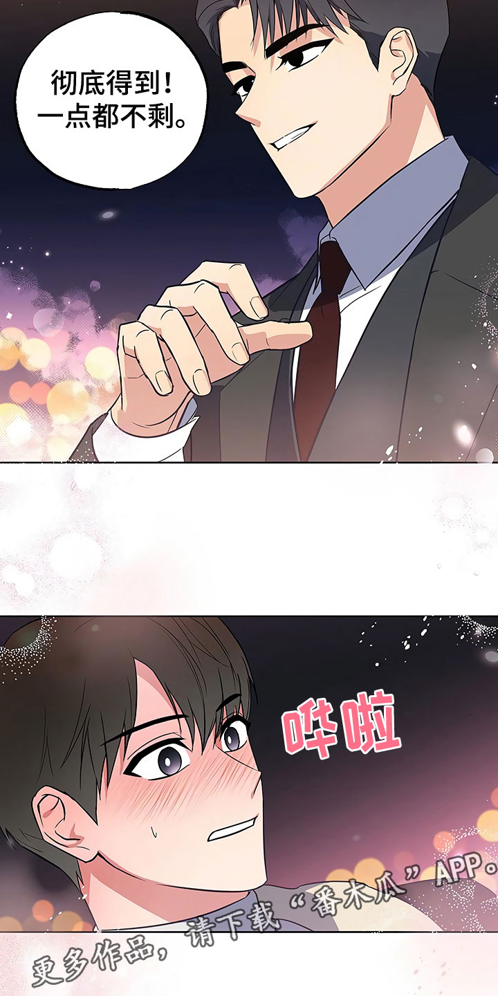 歪打正着漫画,第24章：彻底肯定4图