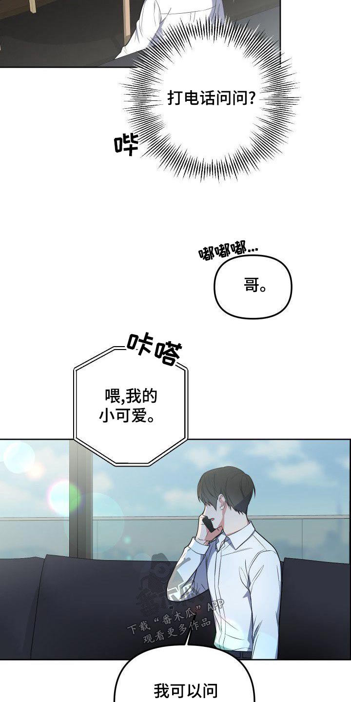 歪打正着漫画,第78章：家人4图