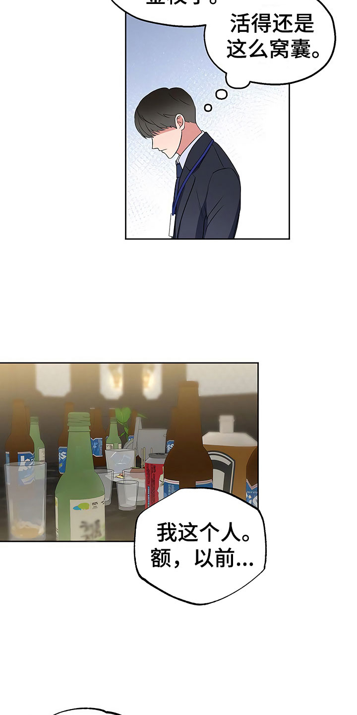 歪打正着漫画,第13章：死缠烂打1图