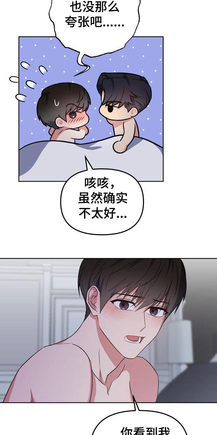 歪打正着漫画,第98章：残局5图