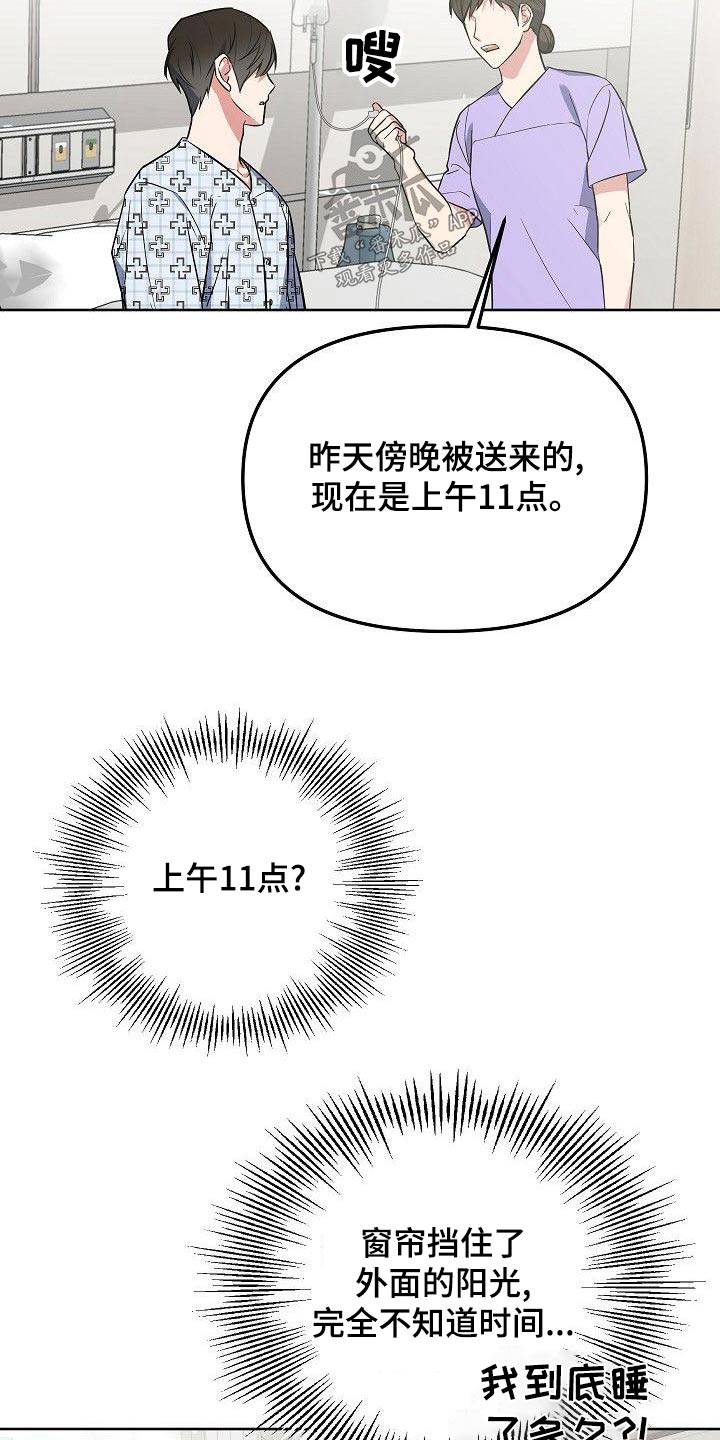 歪打正着全集免费阅读漫画,第71章：晕倒3图