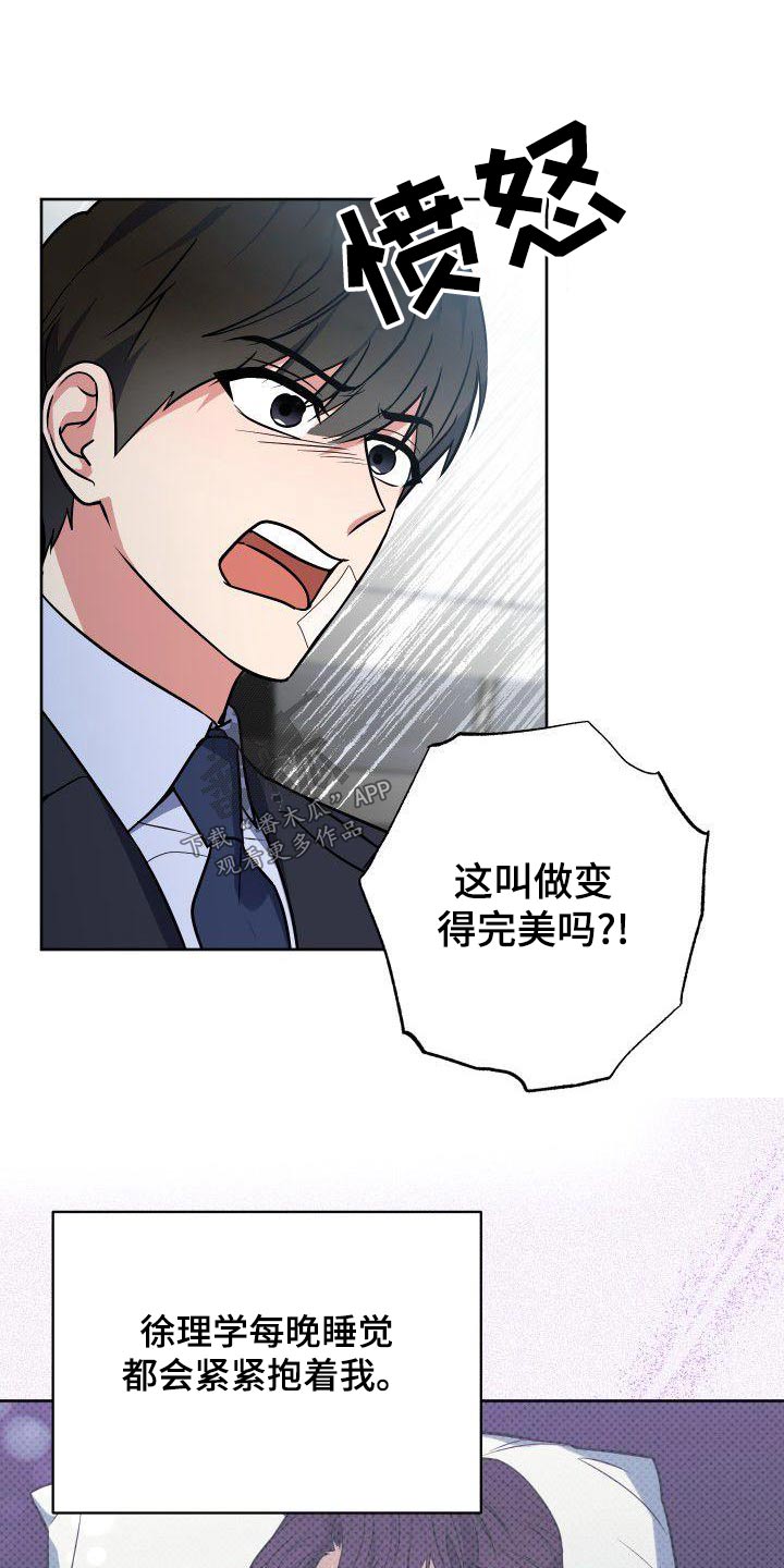 歪打正着的意思是什么漫画,第67章：愤怒2图
