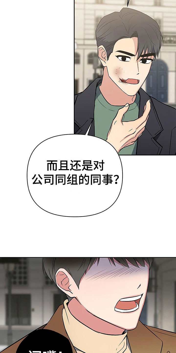 歪打正着第二集完整版漫画,第12章：自作自受1图