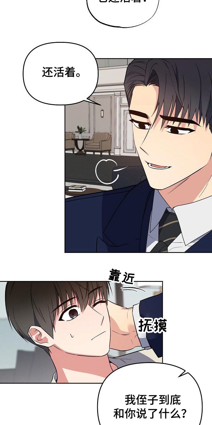 歪打正着第二集完整版漫画,第33章：小狗1图