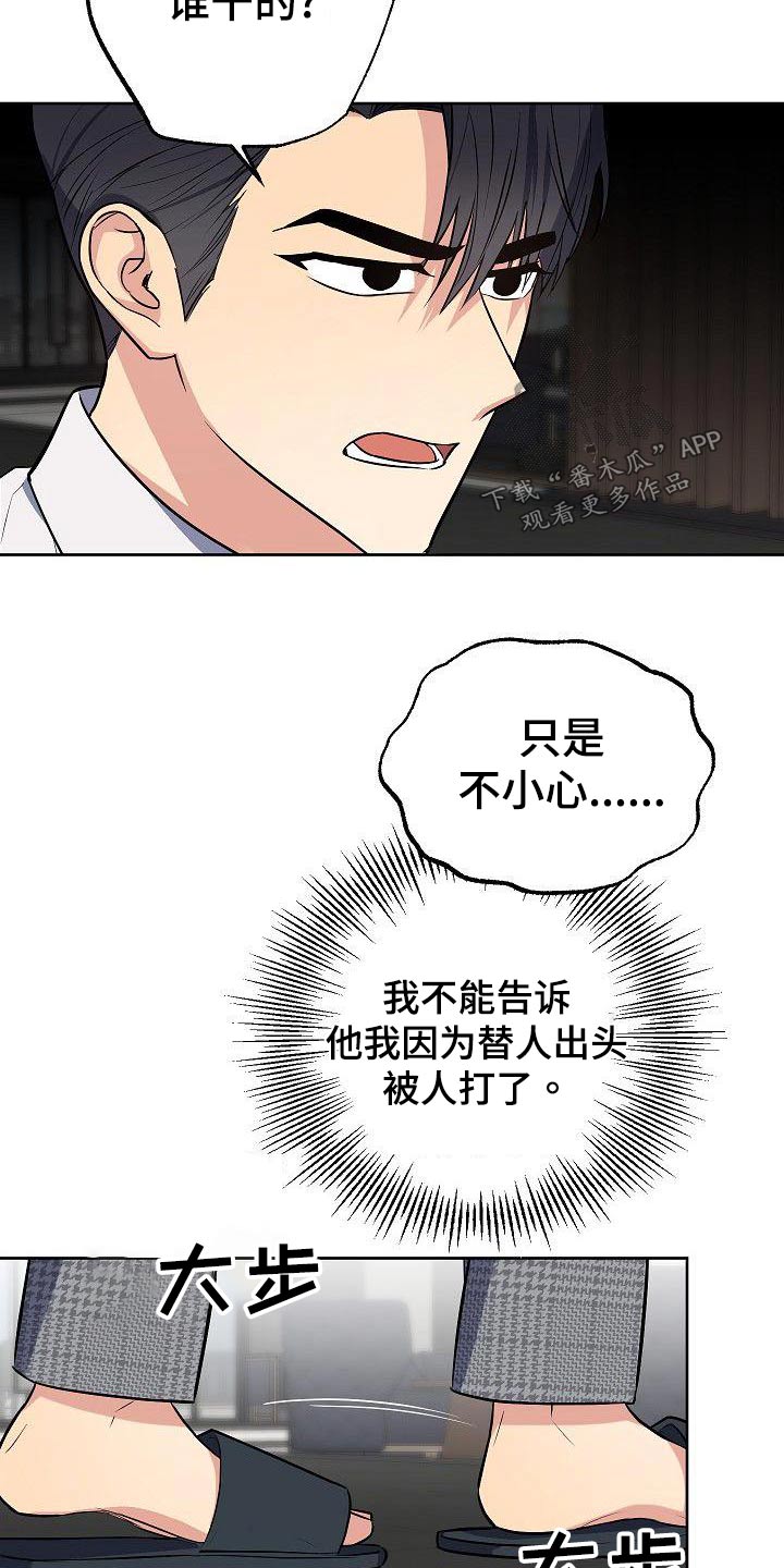 歪打正着漫画,第65章：怎么办3图