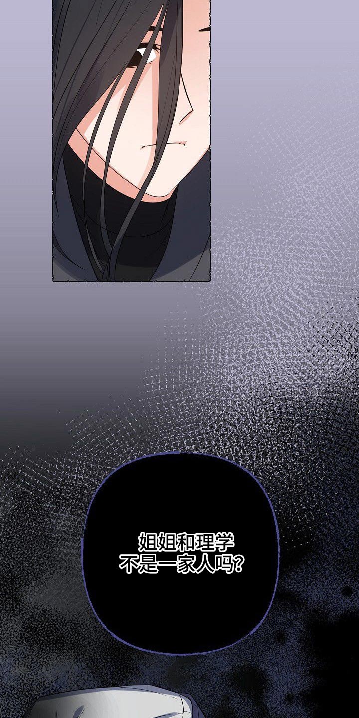 歪打正着漫画,第42章：一家人3图