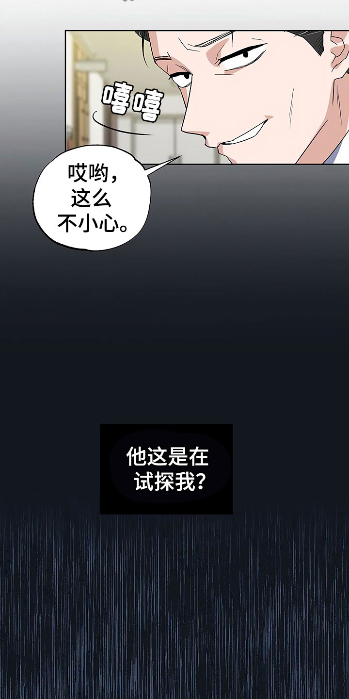 歪打正着的小故事漫画,第26章：这是炫耀3图