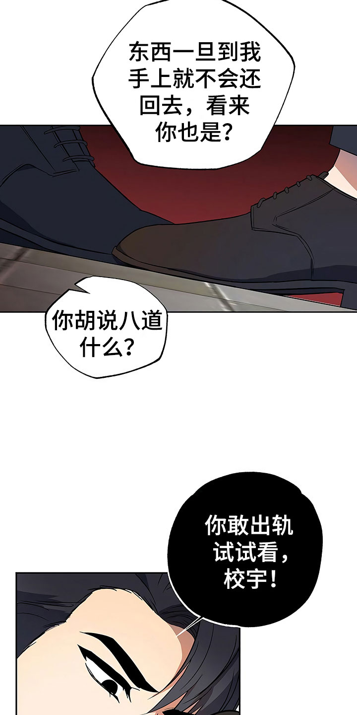歪打正着漫画,第21章：摇摆不定3图