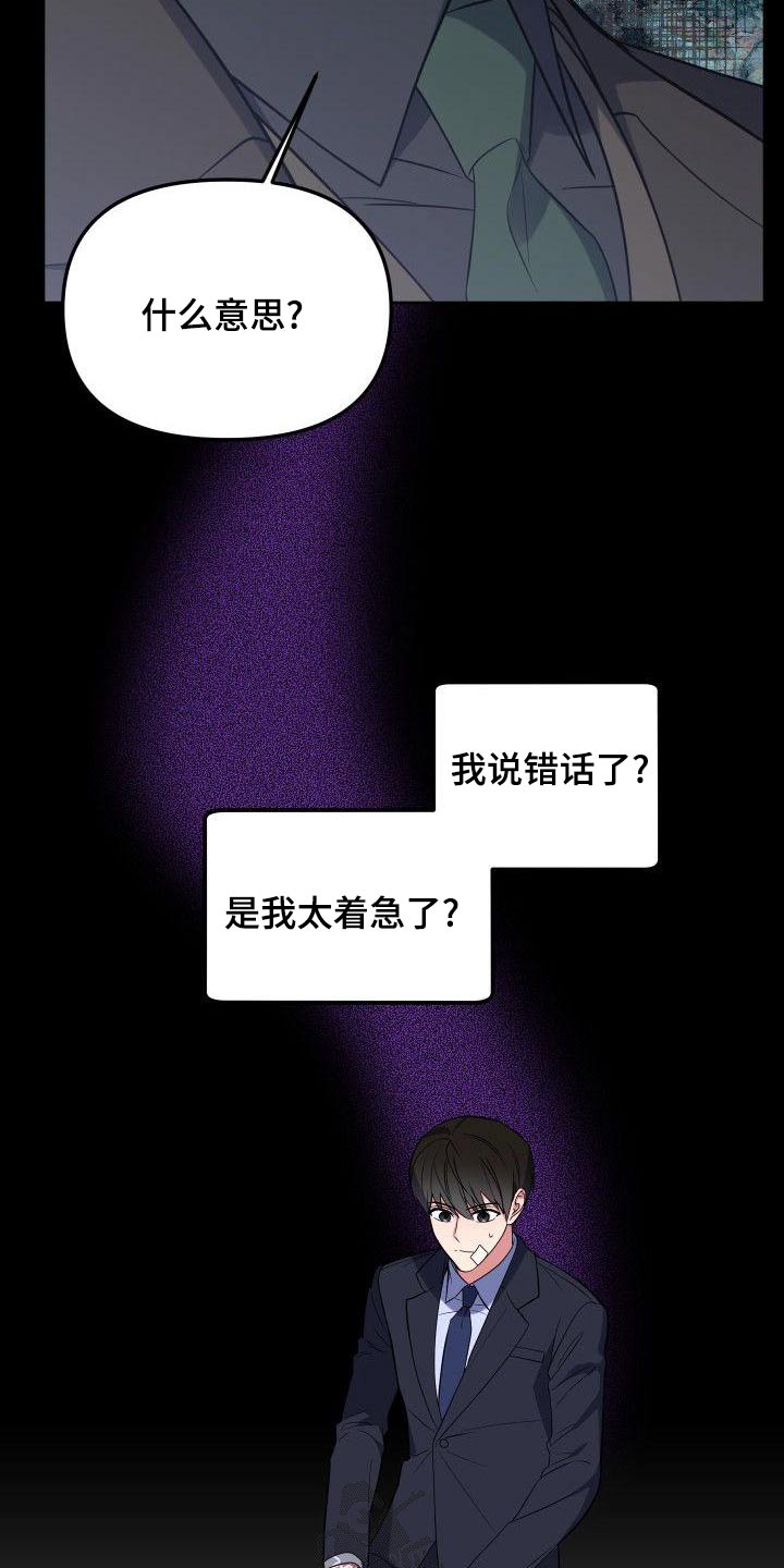 歪打正着漫画,第67章：愤怒1图