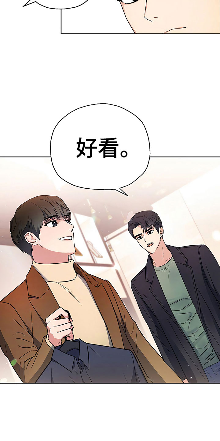 歪打正着漫画,第11章：突然挑破5图